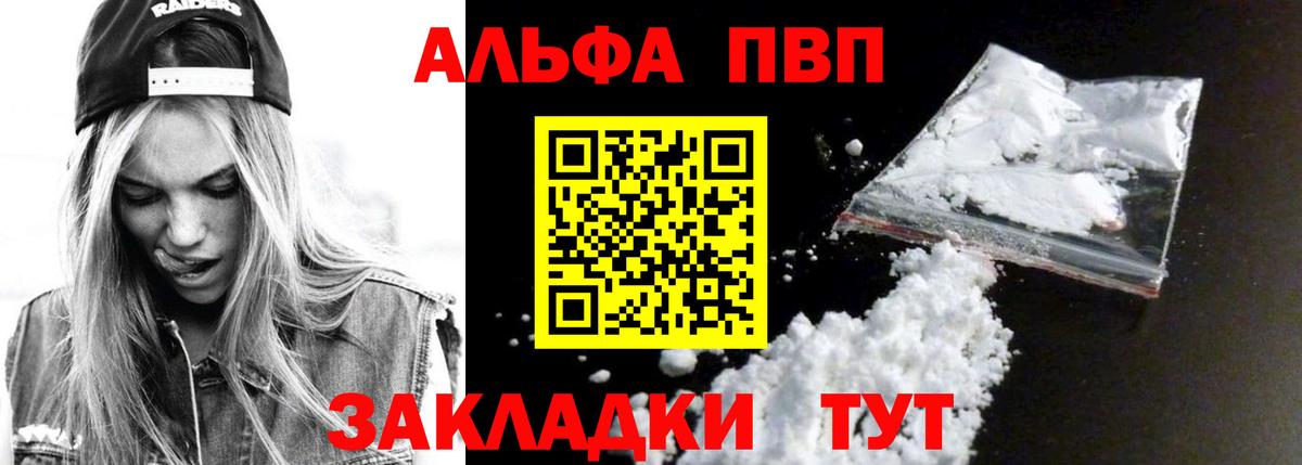 A-PVP Соль Брянск