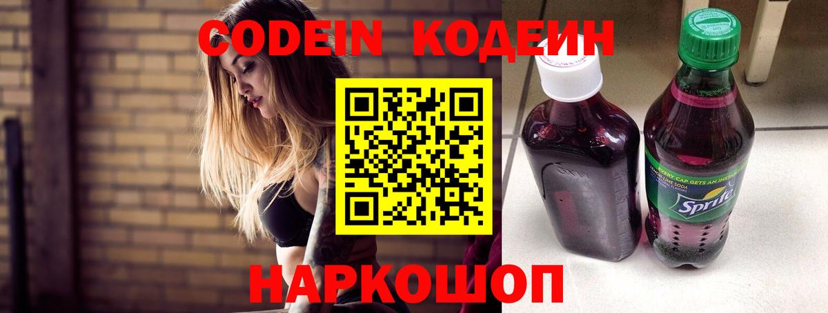 Кодеиновый сироп Lean Purple Drank  Вход с VPN  Кодеин напиток Lean (лин)  Брянск 