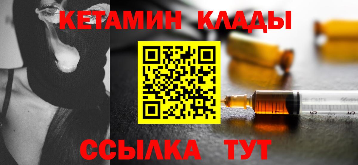 КЕТАМИН ketamine  Вход с VPN  Брянск 