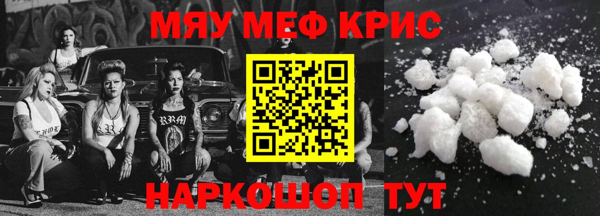 Меф кристаллы Брянск