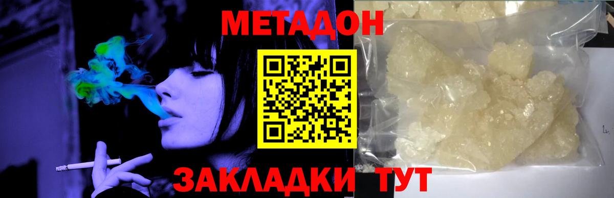 Метадон methadone Брянск