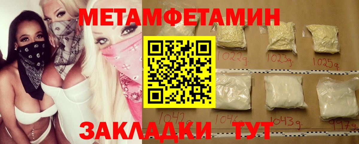 МЕТАМФЕТАМИН мет Брянск